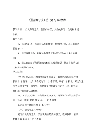 人教版数学六年级下册整数的认识