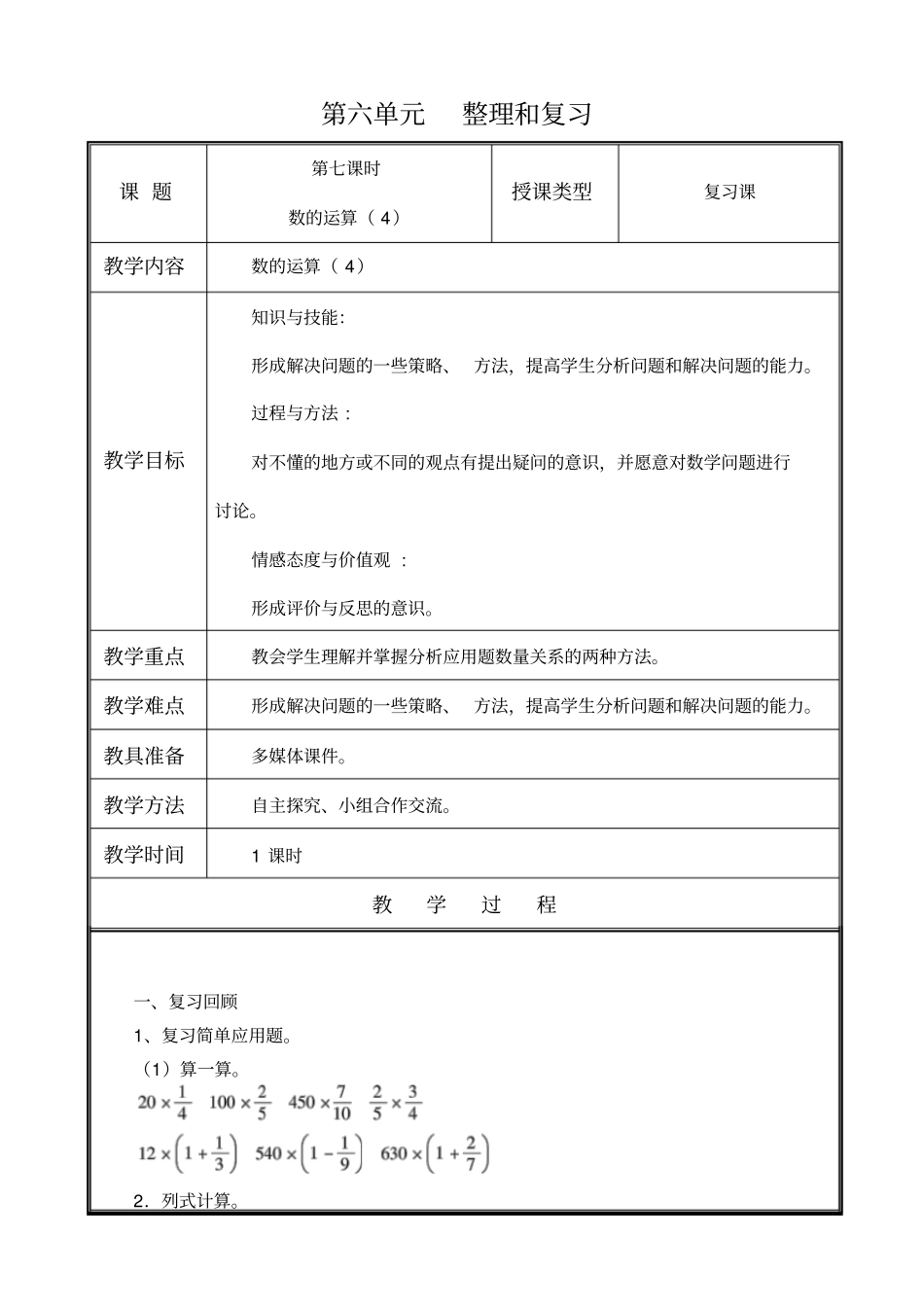 人教版数学六年级下册数的运算解决问题_第1页