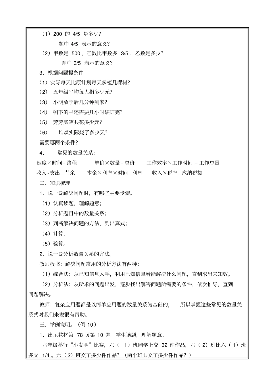 人教版数学六年级下册数的运算解决问题_第2页