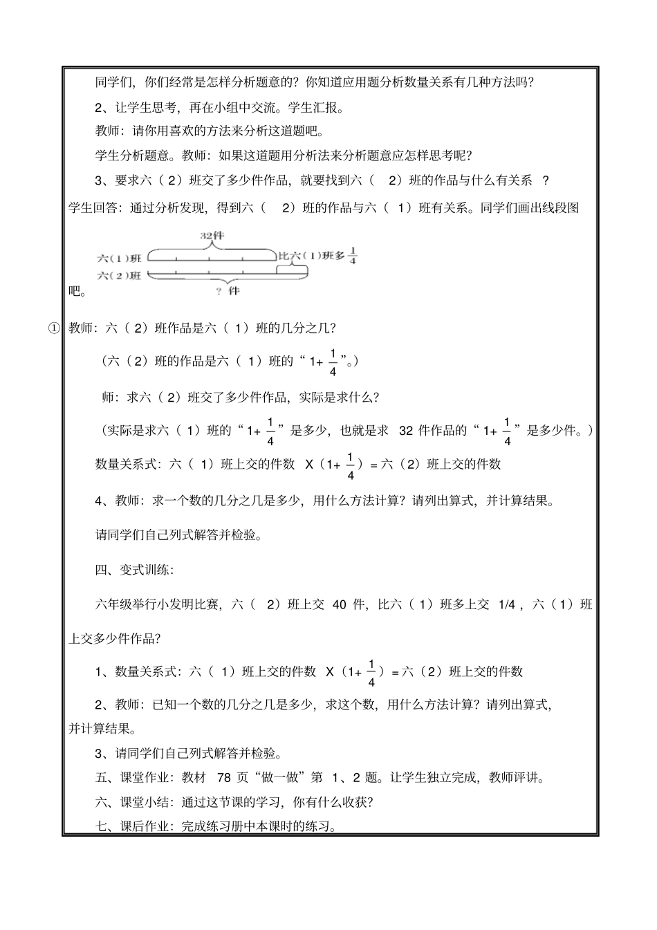 人教版数学六年级下册数的运算解决问题_第3页