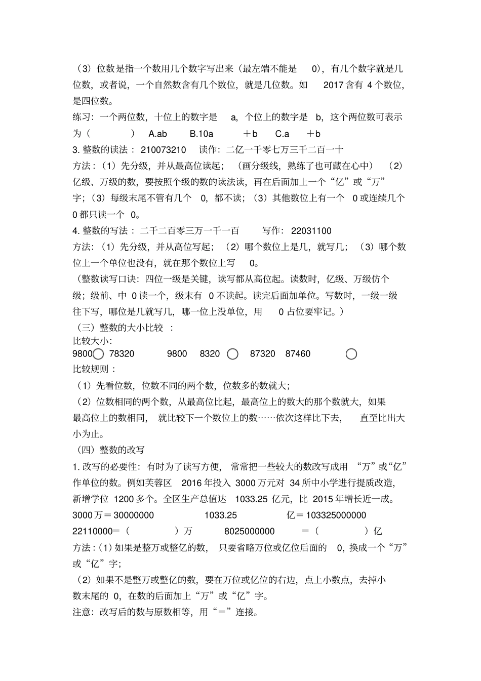 人教版数学六年级下册整数的认识整理与复习_第3页