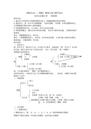 人教版数学六年级下册整数的认识整理与复习