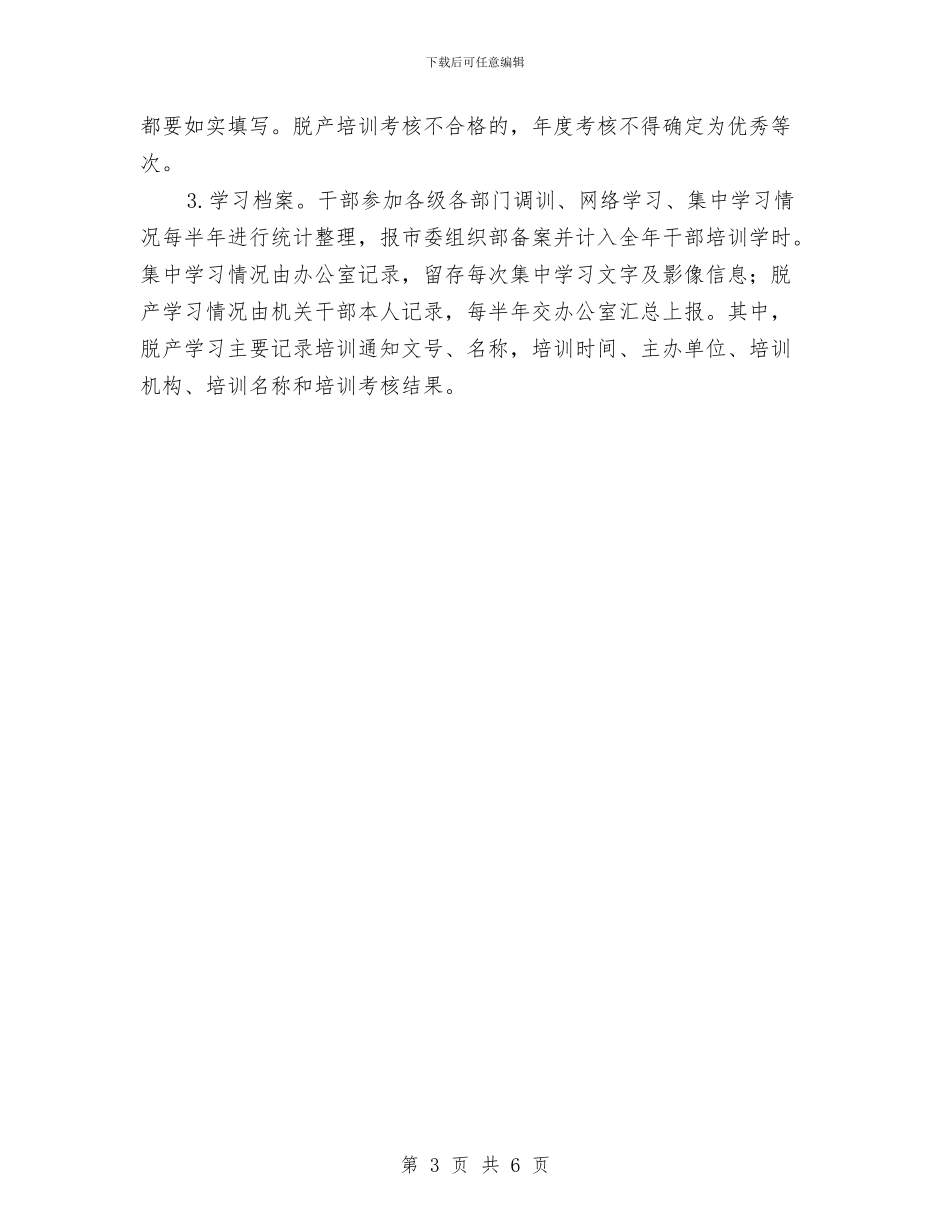 党员个人年度工作计划2024与党员争先创优实施工作计划汇编_第3页