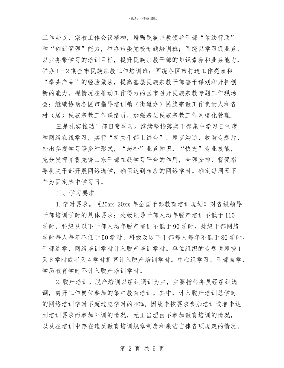 党员个人年度工作计划2024与党员争先创优计划书汇编_第2页