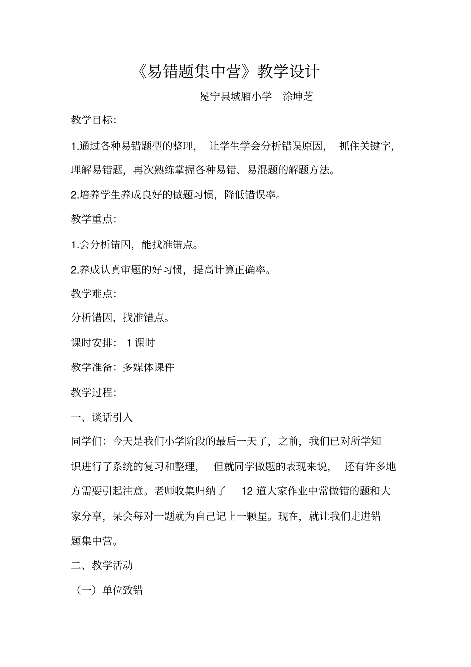 人教版数学六年级下册易错题集中营_第1页