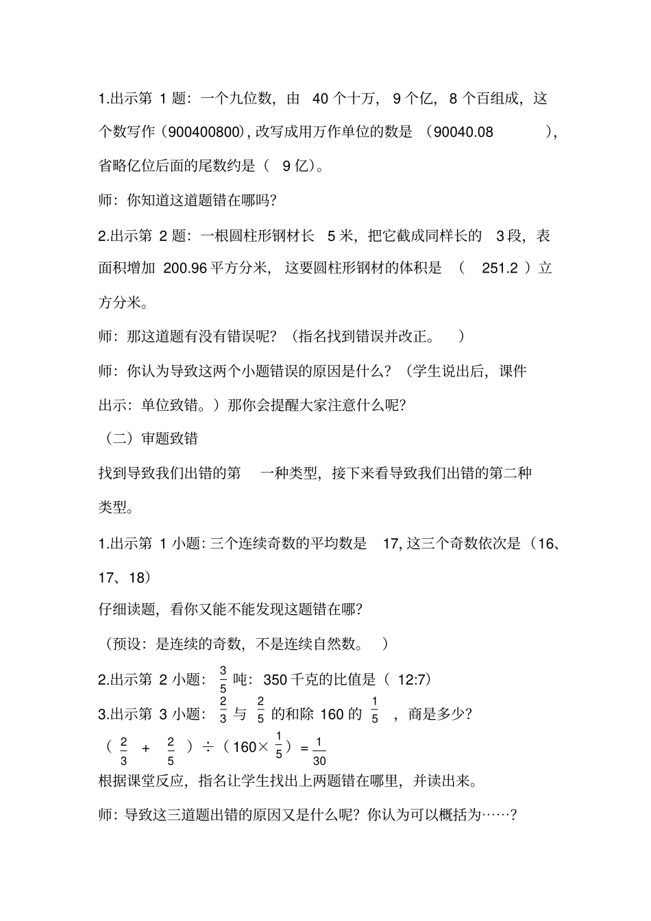 人教版数学六年级下册易错题集中营_第2页