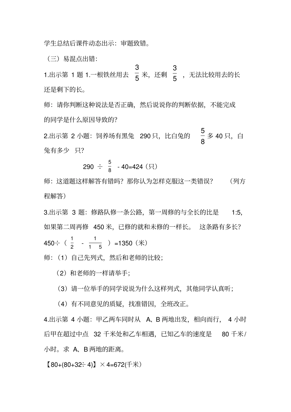 人教版数学六年级下册易错题集中营_第3页