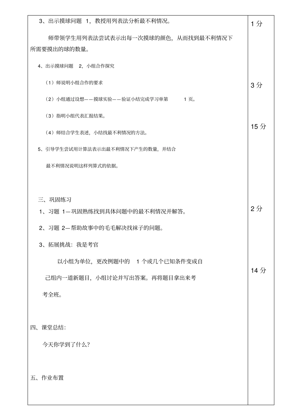 人教版数学六年级下册最不利原则的应用_第2页