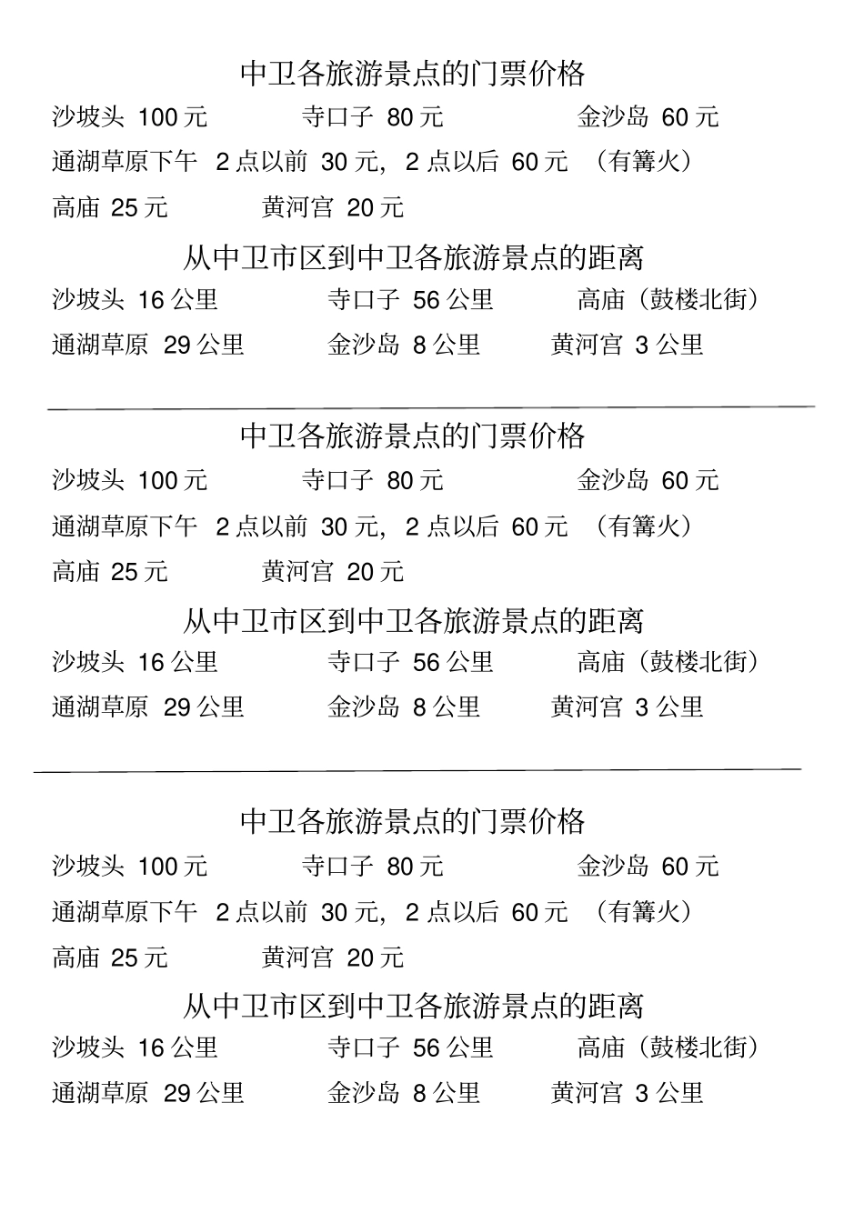 人教版数学六年级下册旅游计划表_第1页