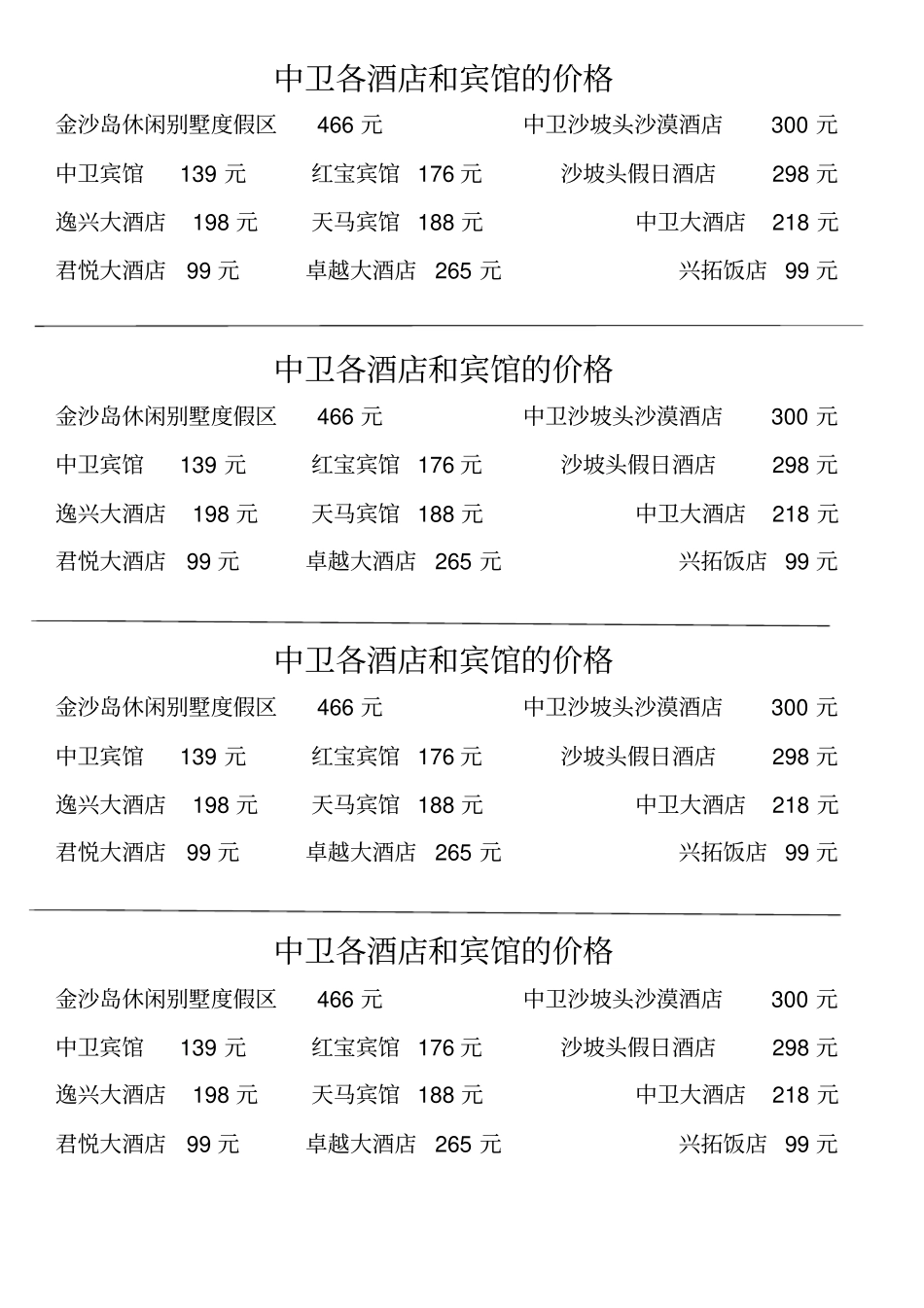 人教版数学六年级下册旅游计划表_第2页