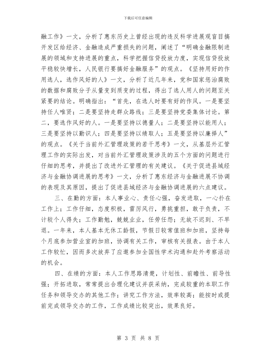 党员个人年终总结范文与党员个人思想、学习、工作、生活总结汇编_第3页