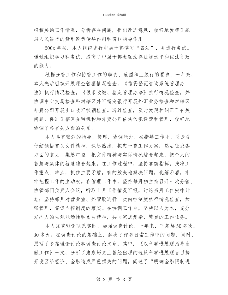 党员个人年终总结范文与党员个人总结之二汇编_第2页