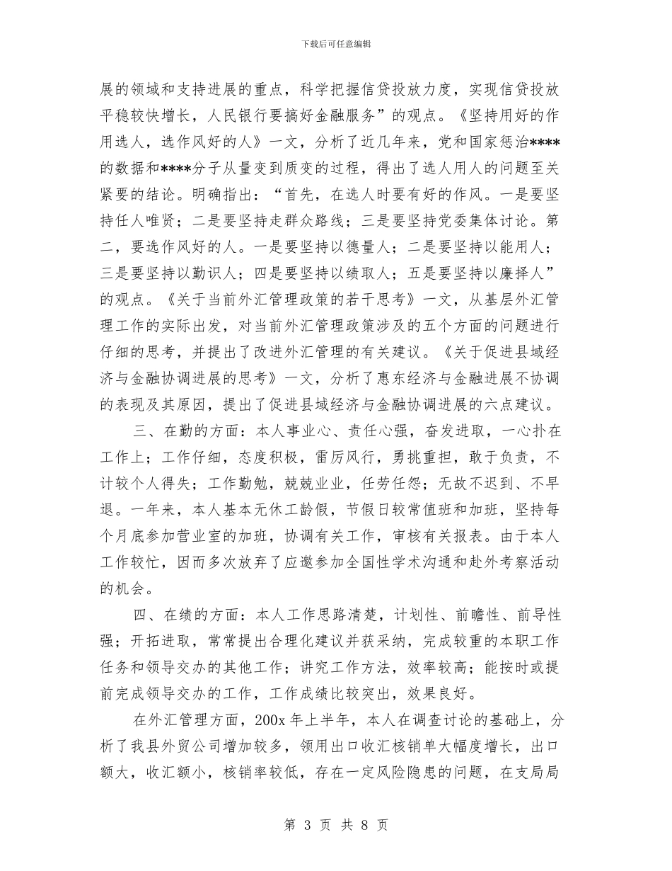 党员个人年终总结范文与党员个人总结之二汇编_第3页