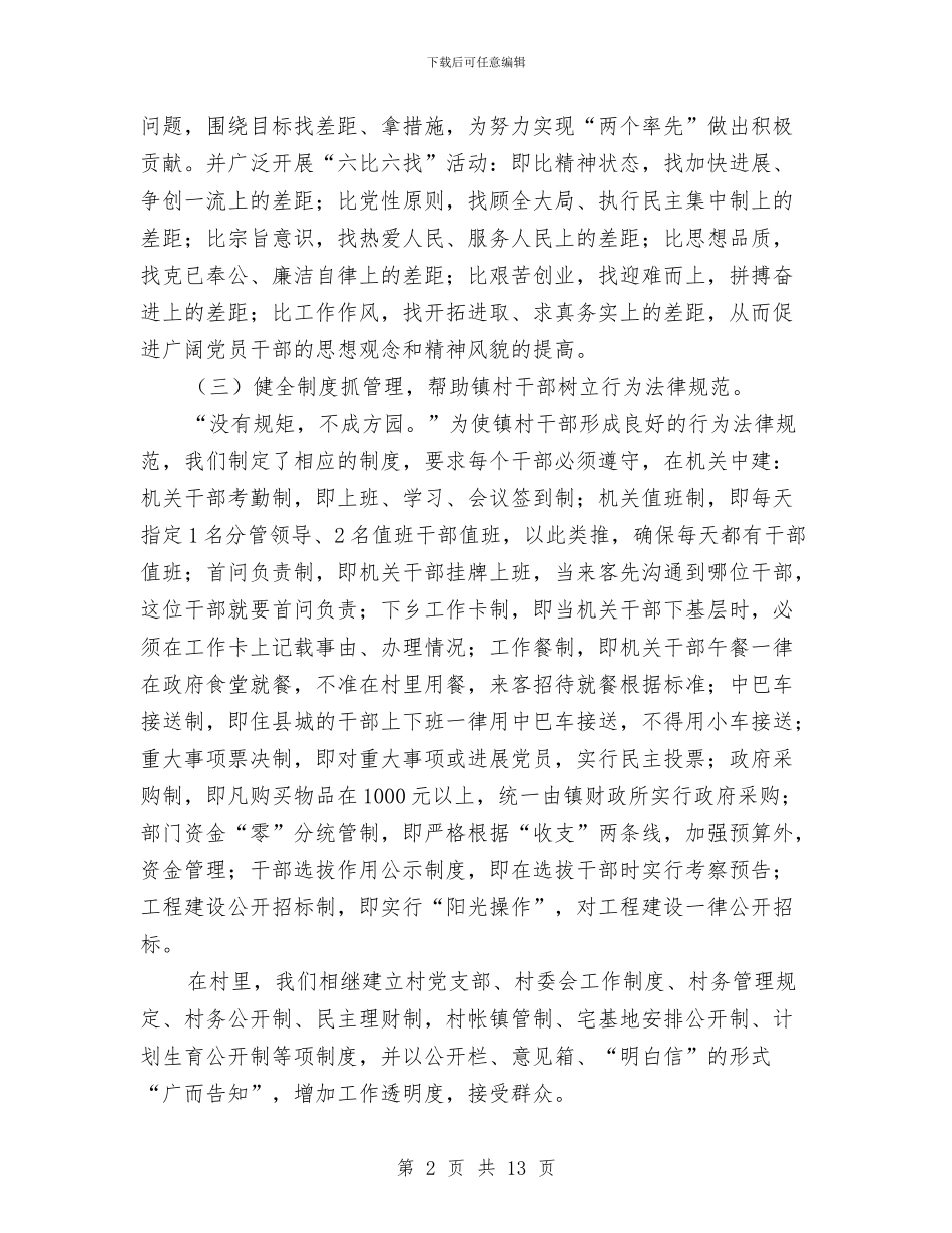 党员个人思想作风建设总结与党员个人思想工作自我总结模板汇编_第2页