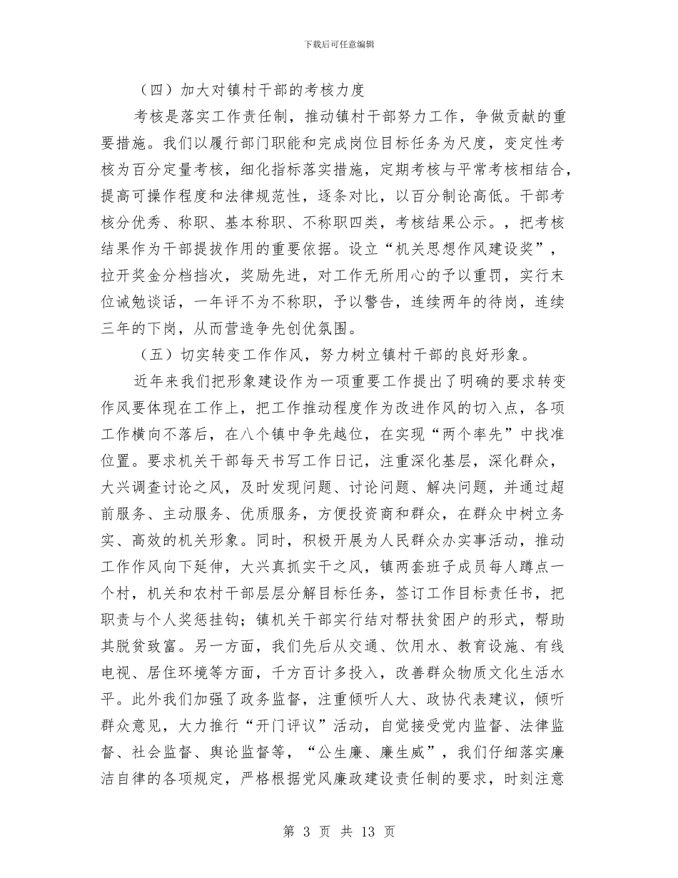 党员个人思想作风建设总结与党员个人思想工作自我总结模板汇编_第3页