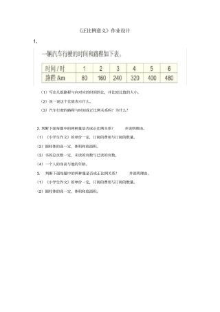 人教版数学六年级下册正比例意义