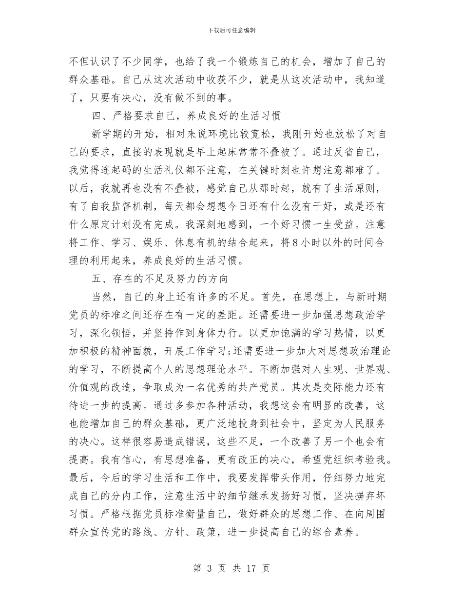 党员个人总结2024与党员个人总结20241汇编_第3页