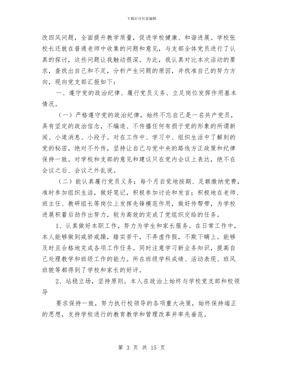 党员个人总结2024(多篇范文)与党员个人总结之二汇编_第3页