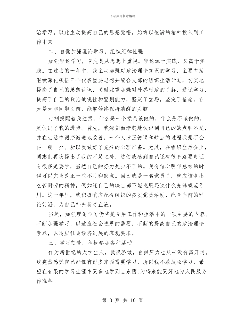 党员个人总结2024与党员个人总结之二汇编_第3页