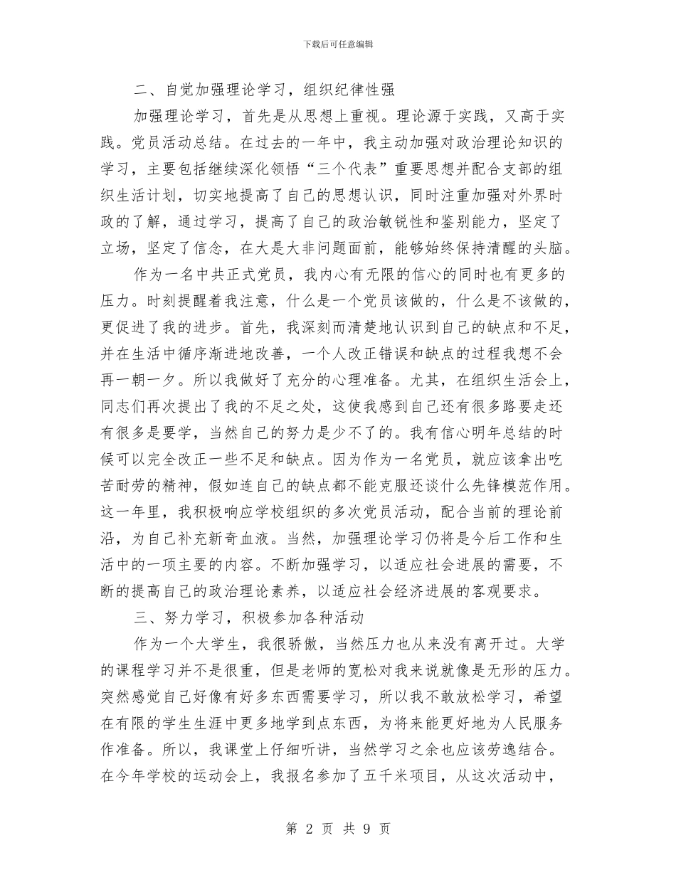 党员个人总结2024(三篇)与党员个人总结20242汇编_第2页