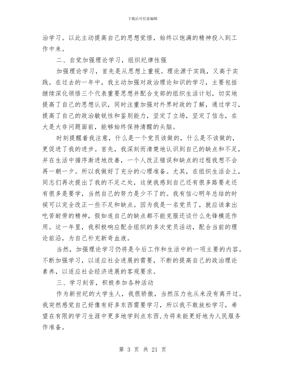 党员个人总结2024与党员个人总结不足汇编_第3页