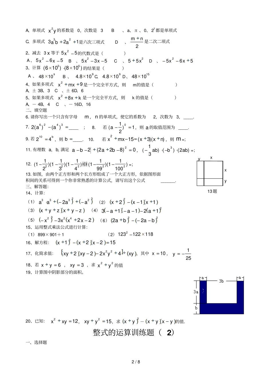 人教版整式的运算11训练题_第2页