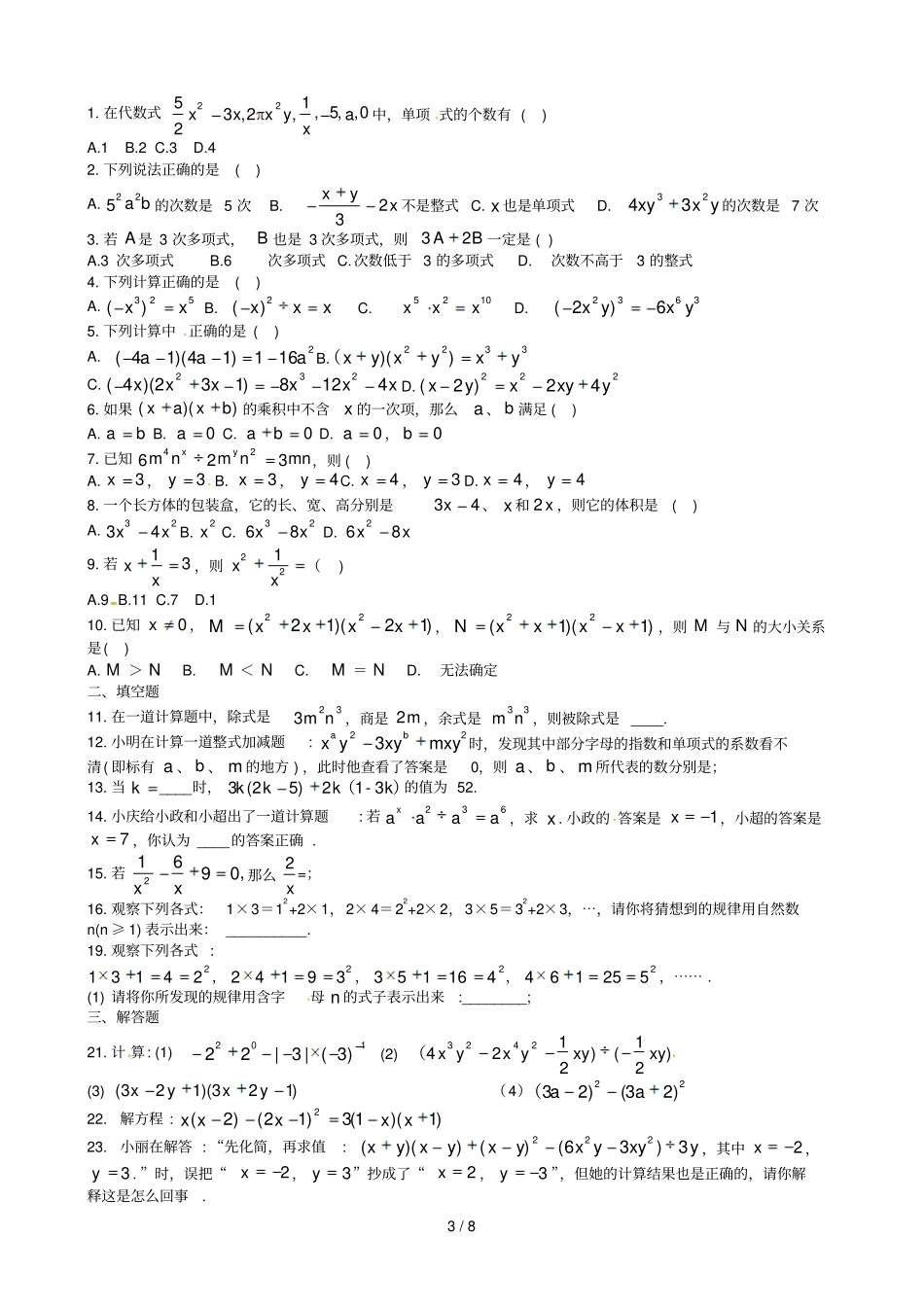 人教版整式的运算11训练题_第3页