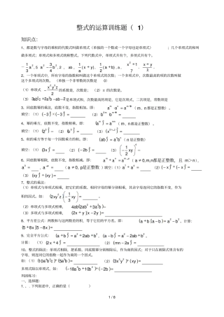 人教版整式的运算11训练题