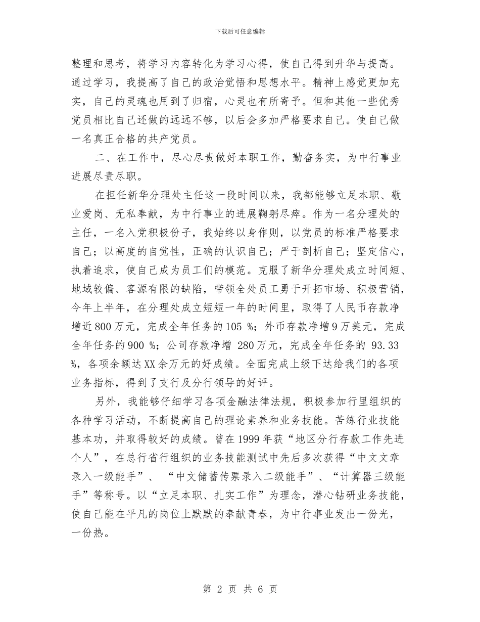 党员个人总结与党员个人总结之二汇编_第2页