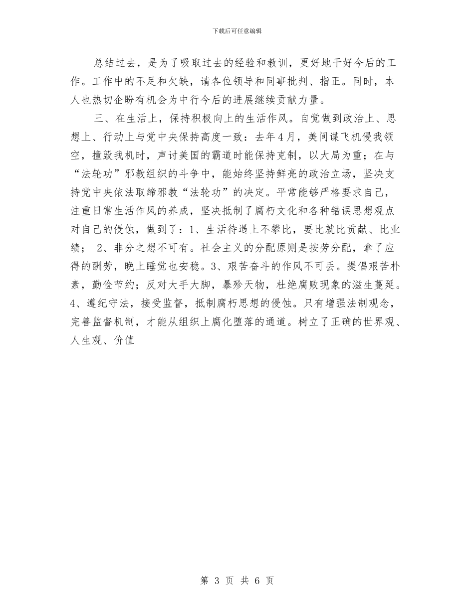 党员个人总结与党员个人总结之二汇编_第3页