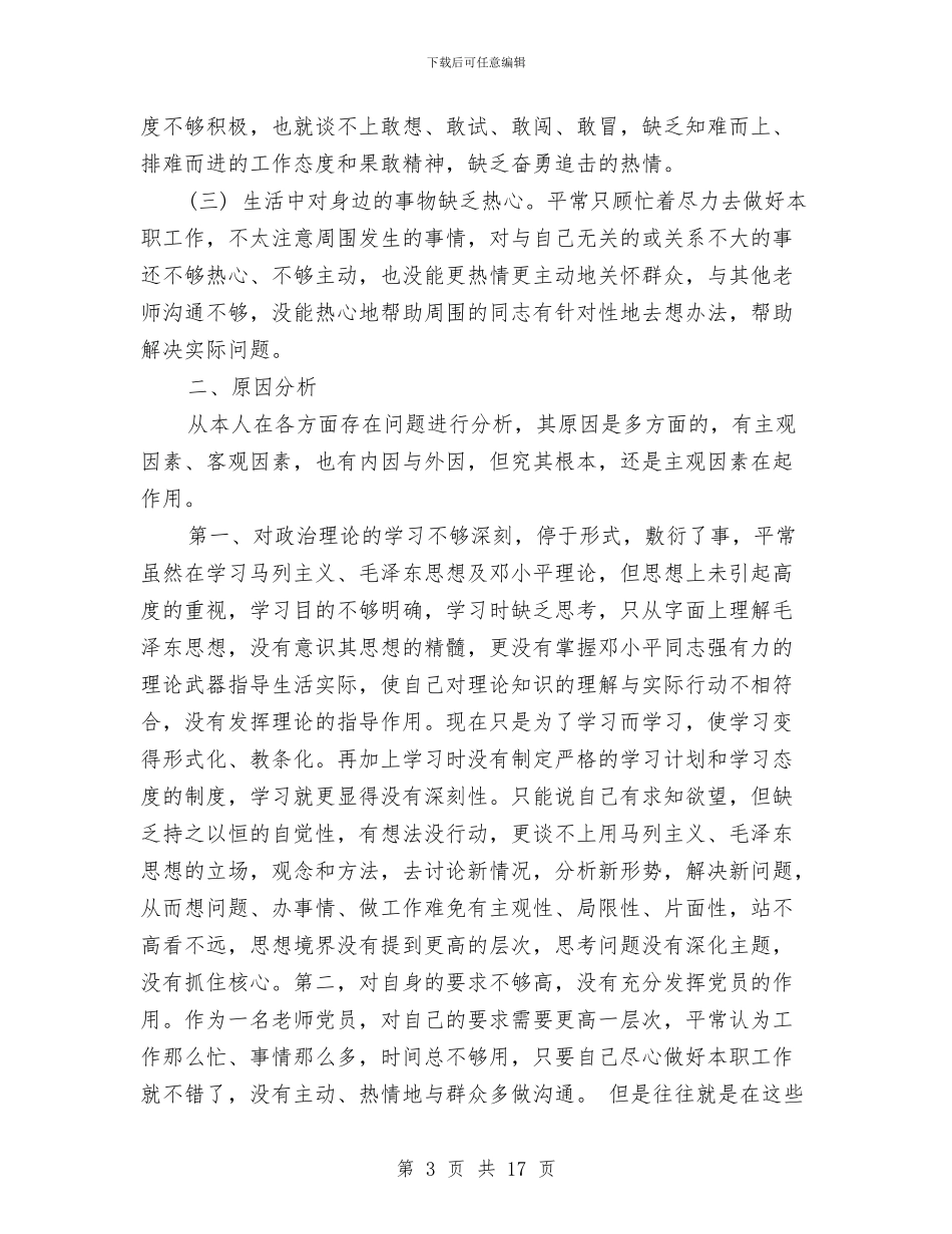 党员个人总结不足与党员个人总结之二汇编_第3页