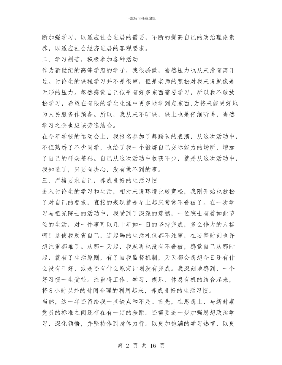 党员个人总结与党员个人总结(多篇范文)汇编_第2页