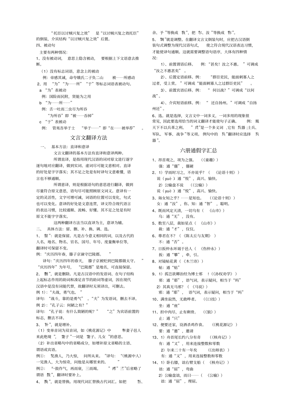 人教版文言文复习资料汇总天津_第2页