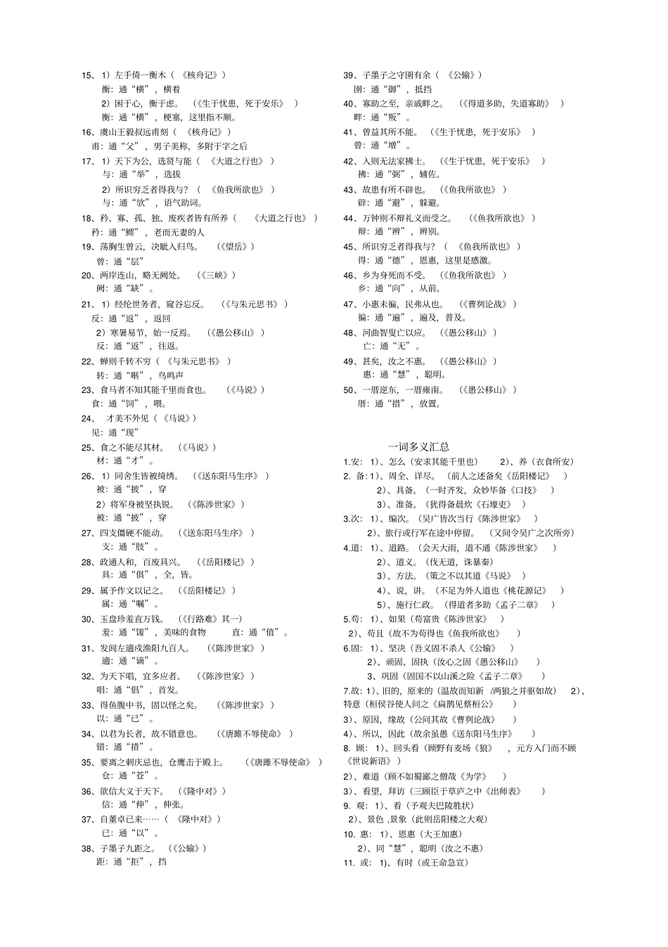 人教版文言文复习资料汇总天津_第3页