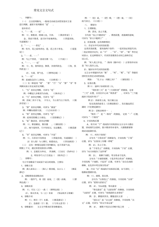 人教版文言文复习资料汇总天津