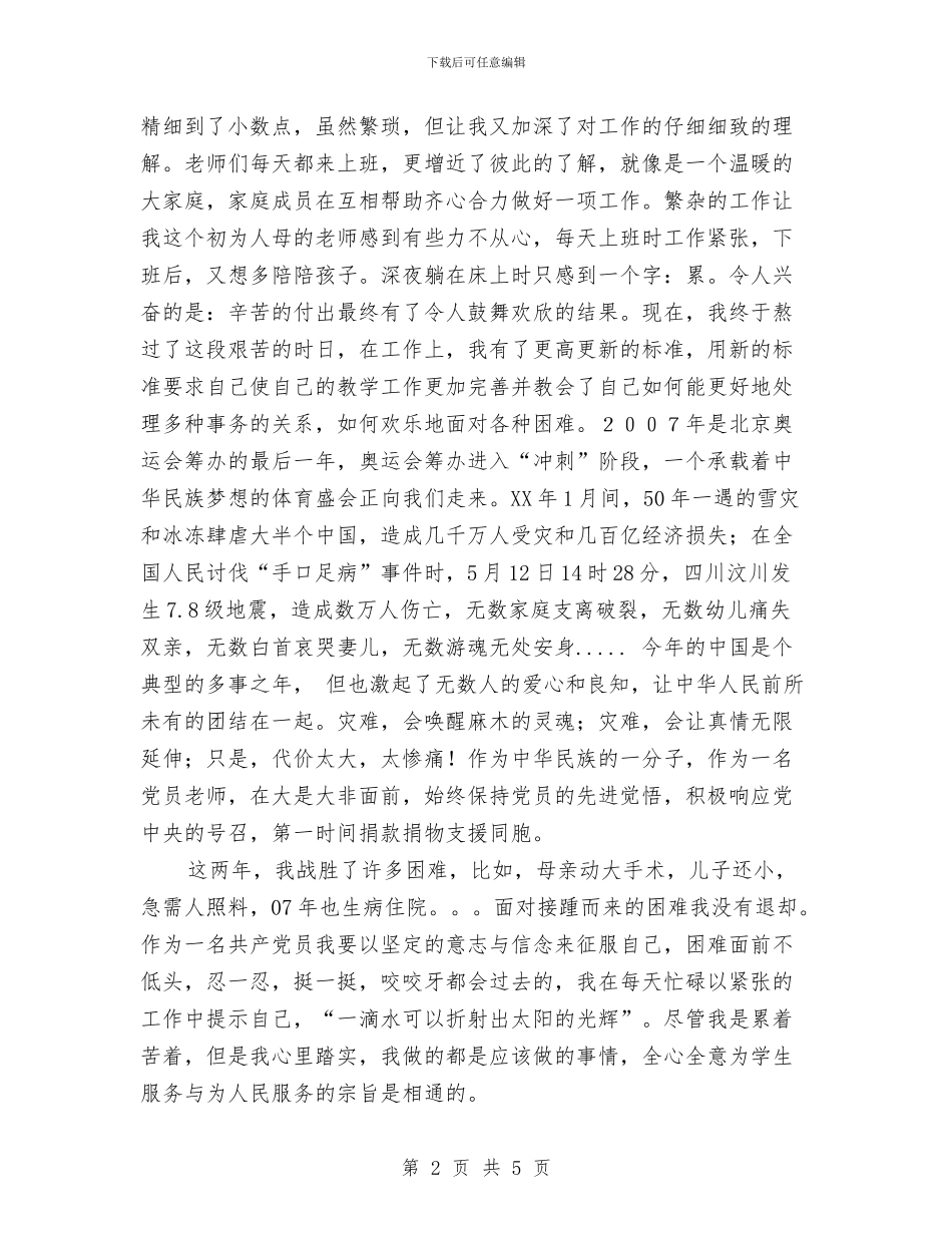 党员个人总结之二与党员个人总结范文汇编_第2页