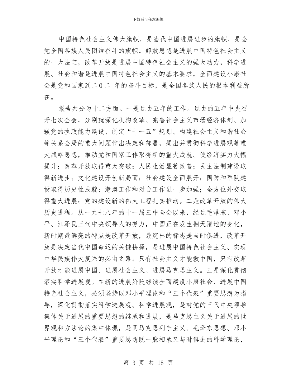 党员个人总结报告与党员个人总结自评(多篇范文)汇编_第3页