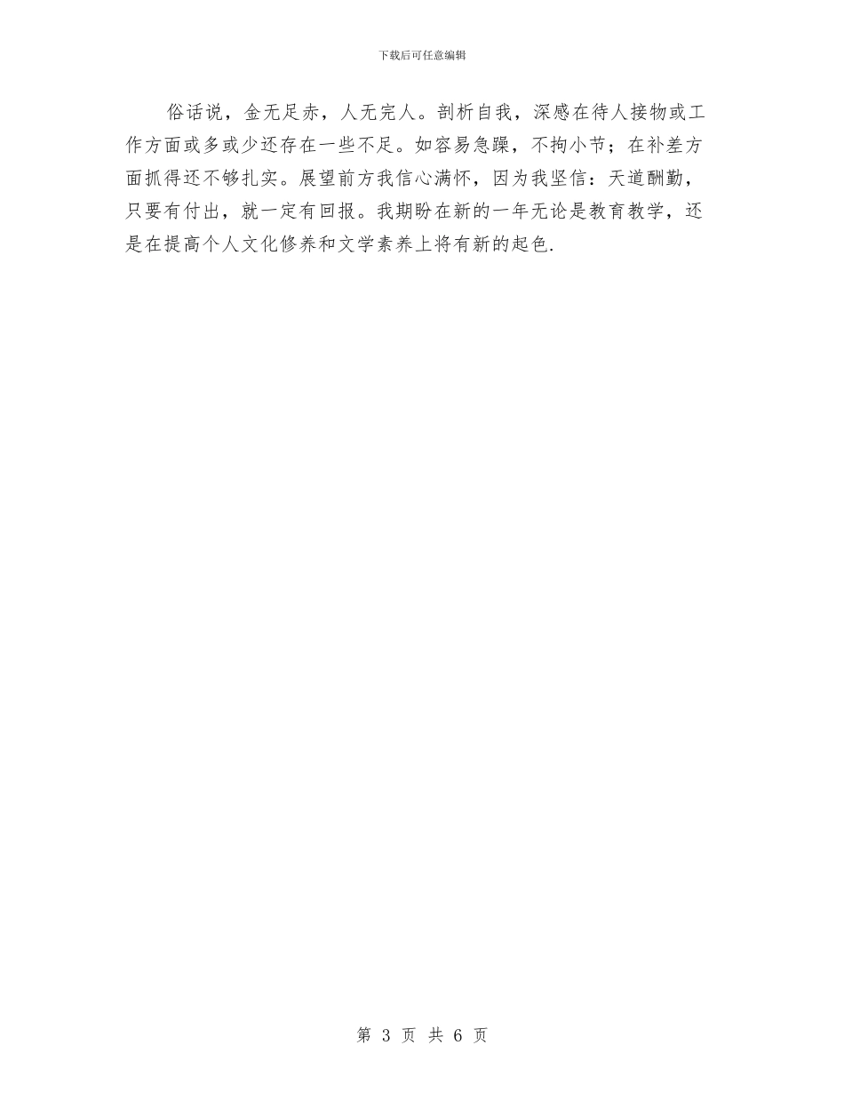 党员个人总结之二与党员个人考评总结汇编_第3页