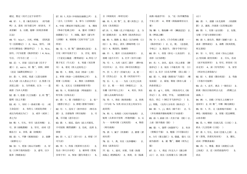 人教版文言文实词虚词词类活用汇总_第2页