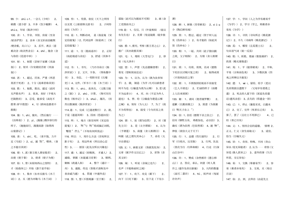 人教版文言文实词虚词词类活用汇总_第3页