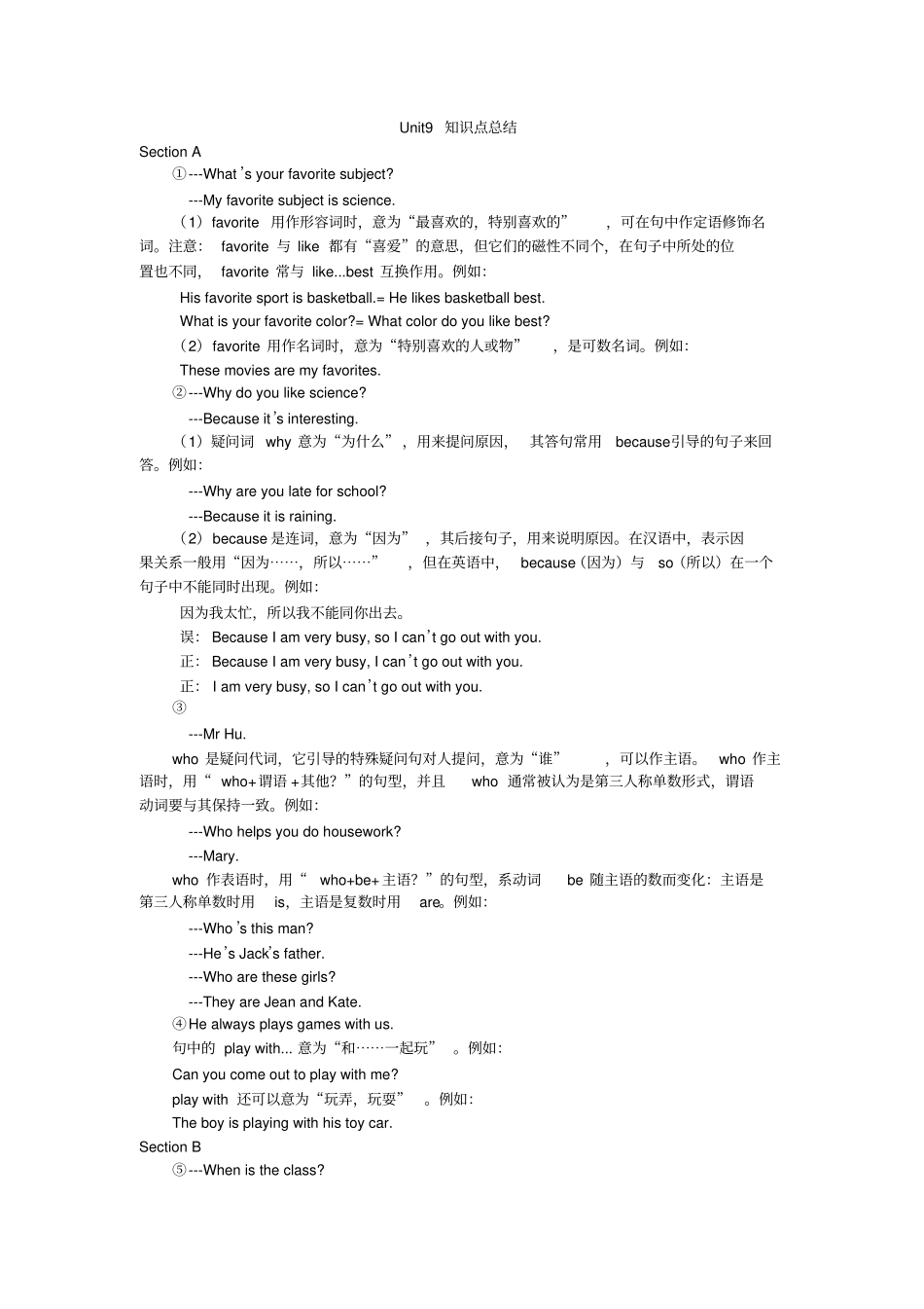 人教版新七年级上册Unit9知识点总结_第1页