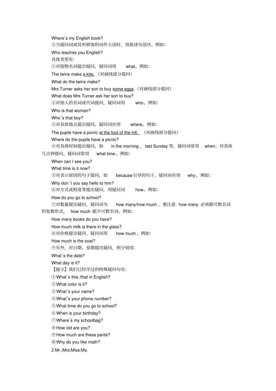 人教版新七年级上册Unit9知识点总结_第3页