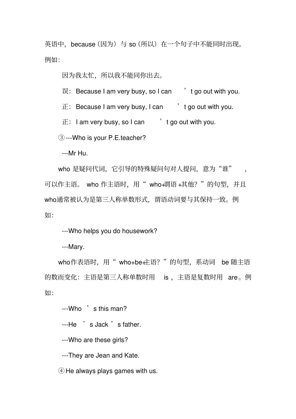 人教版新七年级上册Unit知识点总结_第2页