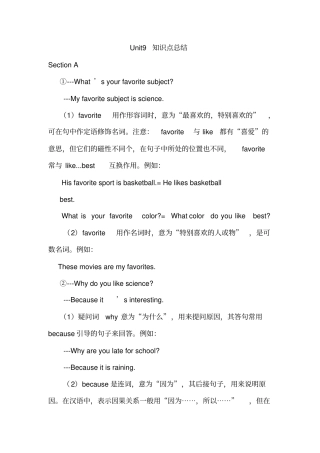 人教版新七年级上册Unit知识点总结