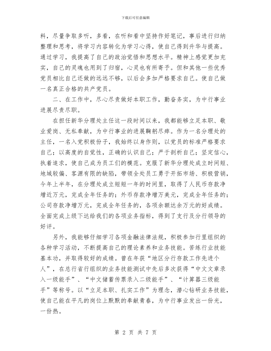 党员个人总结银行与党员争先创优2024年终总结范文汇编_第2页