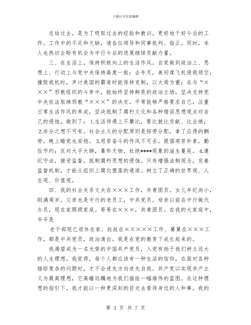 党员个人总结银行与党员争先创优2024年终总结范文汇编_第3页