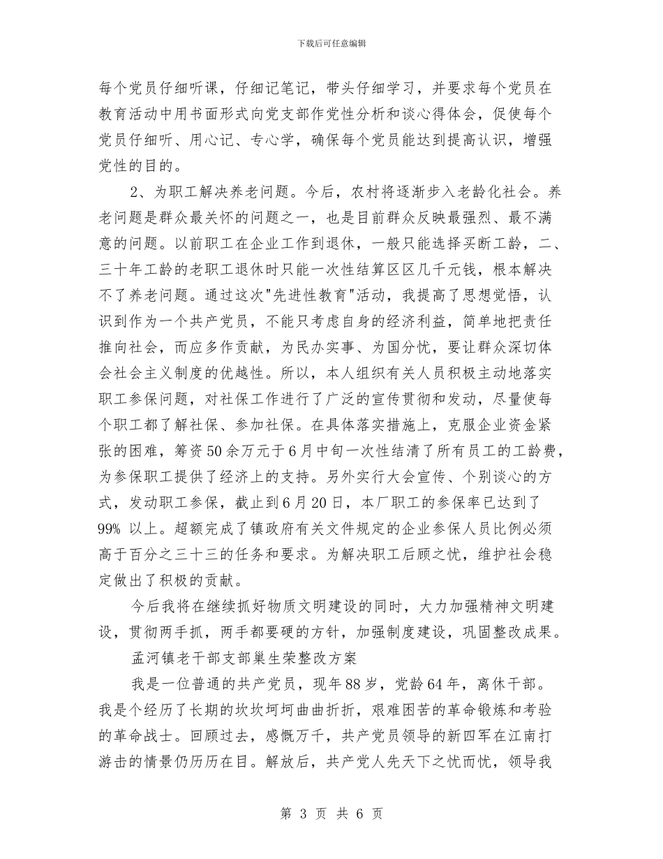 党员个人整改方案选编之三与党员个人月学习计划报告汇编_第3页