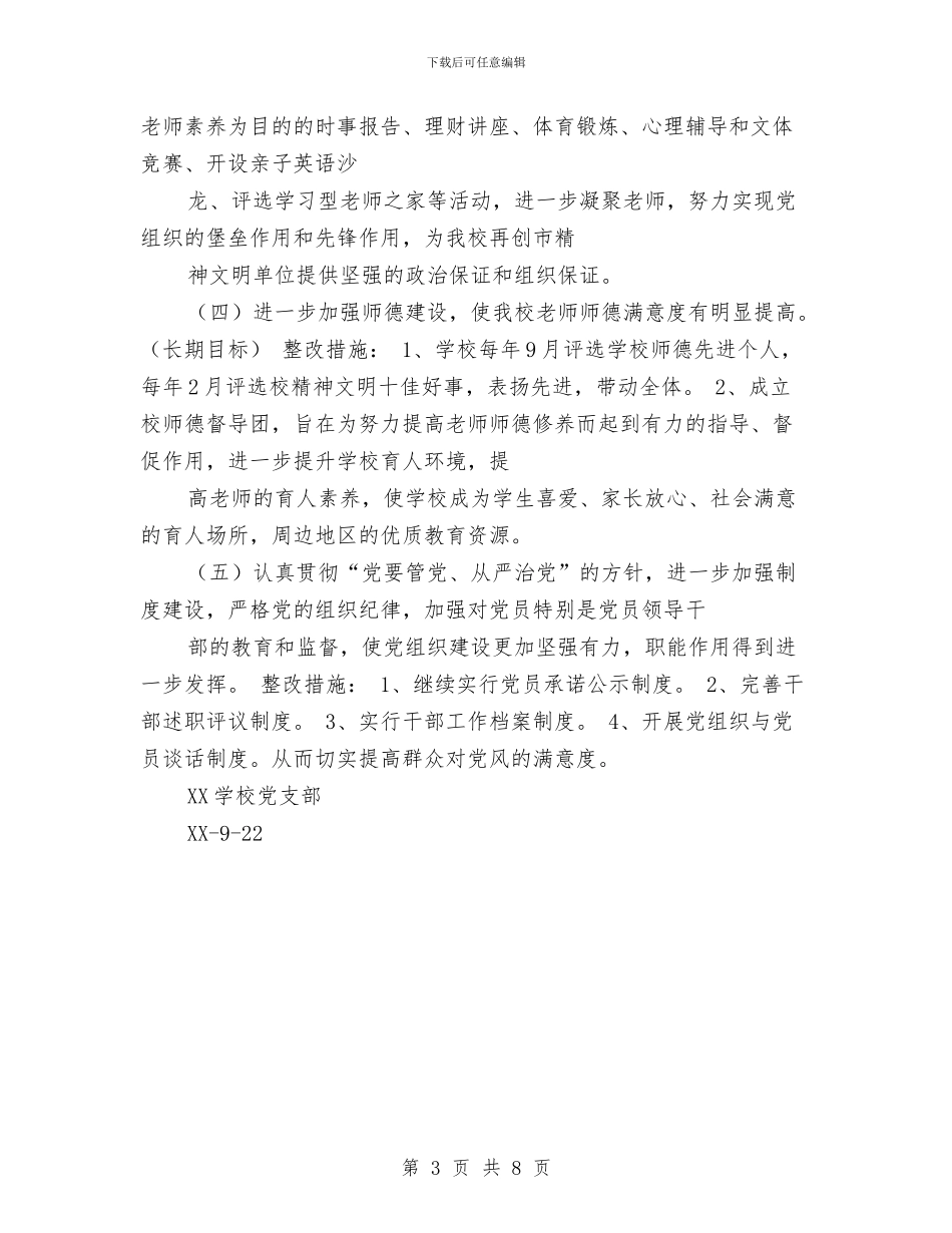 党员个人整改措施方案与党员个人整改方案选编之四汇编_第3页