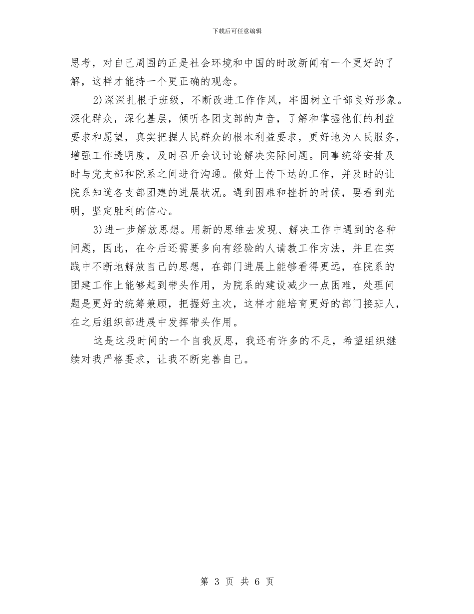 党员个人批评与自我批评剖析材料与党员个人整改措施汇编_第3页