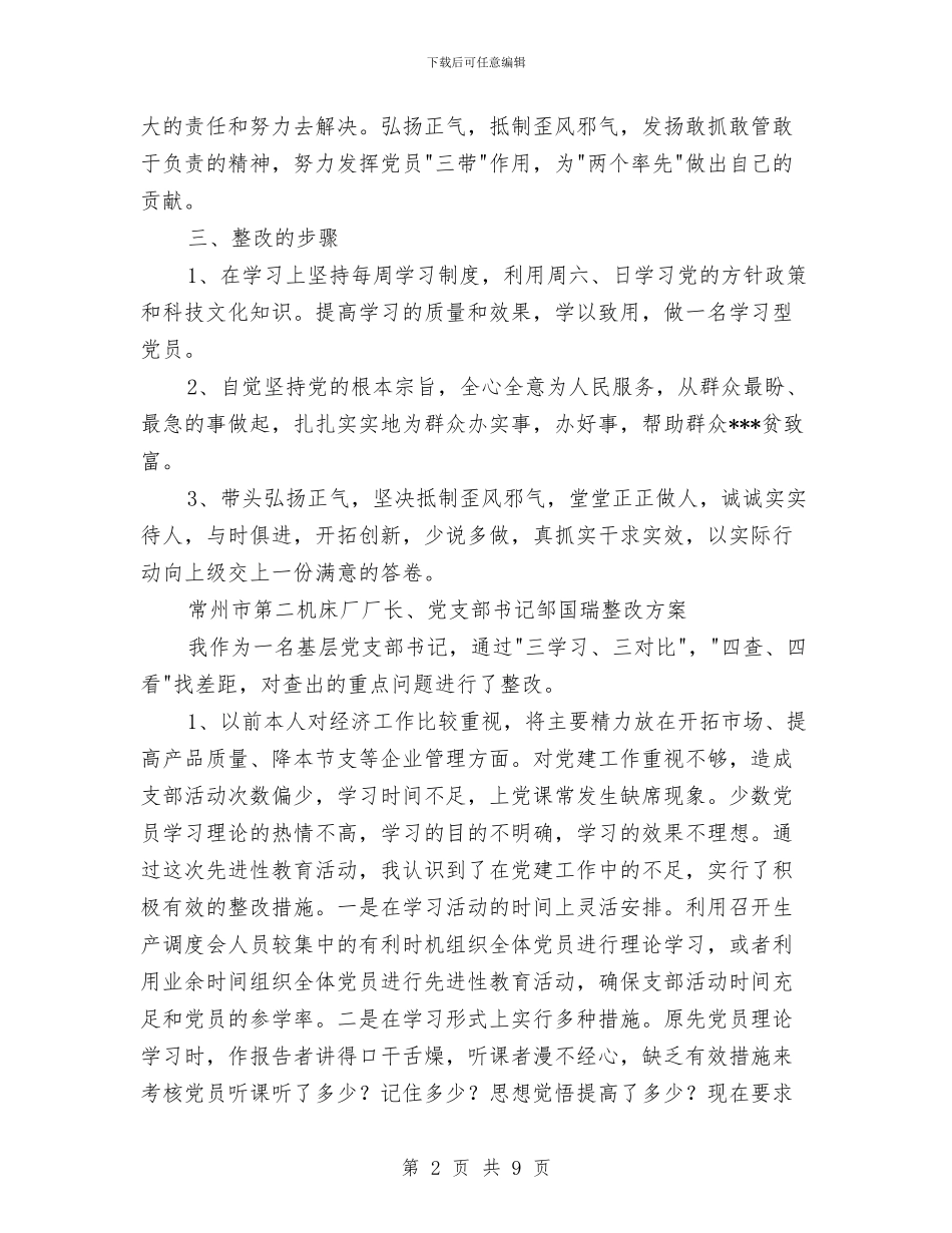 党员个人整改方案选编之三与党员个人自我批评材料汇编_第2页